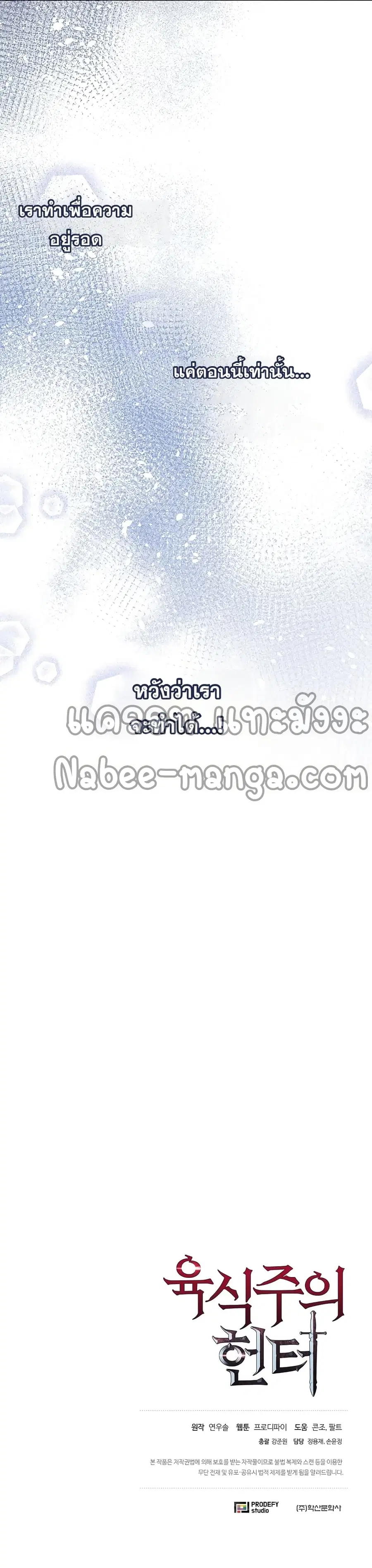 Carnivorous Hunter ตอนที่ 9 หน้า 2