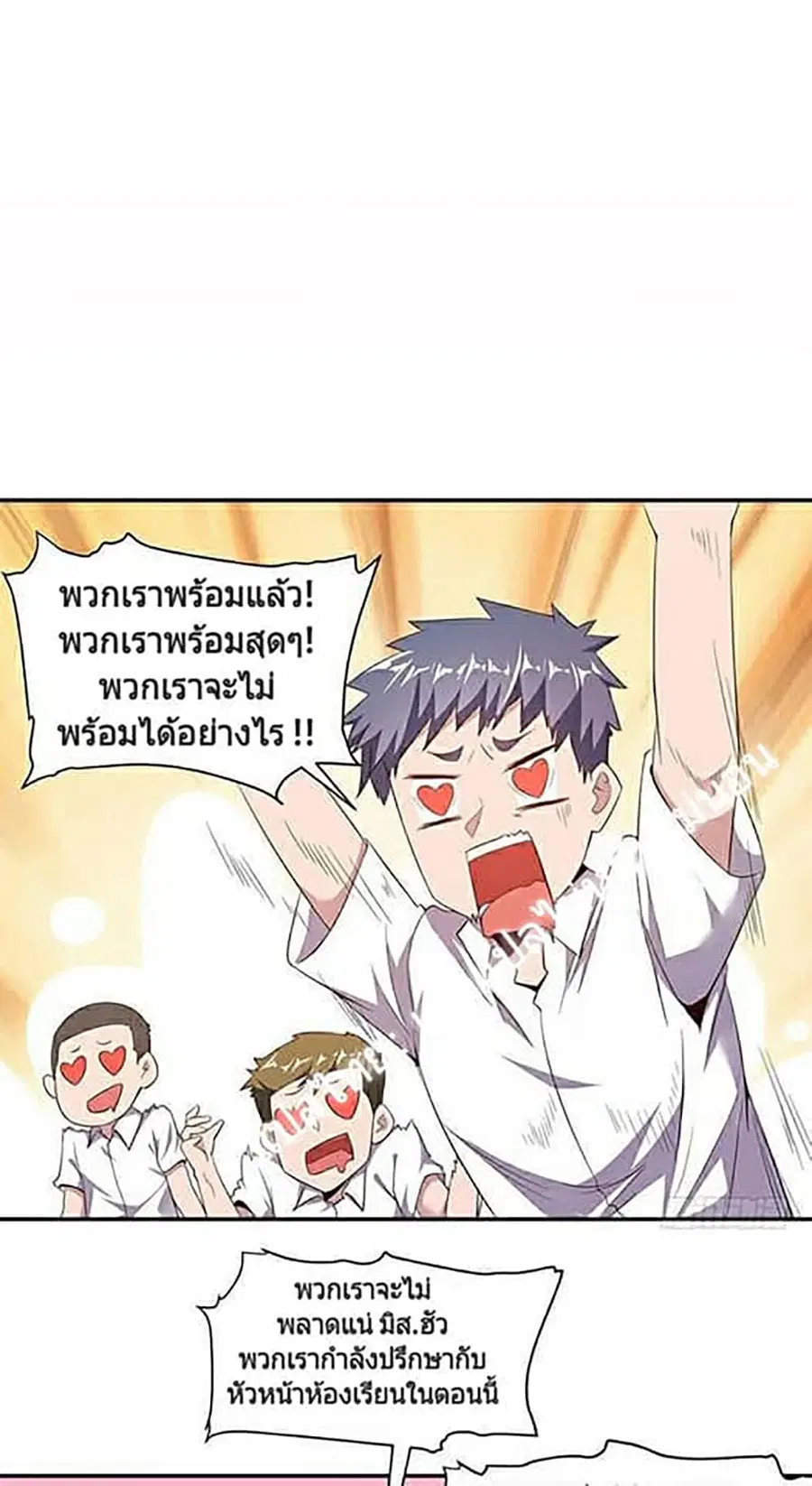 Carrying The Goddess Along ตอนที่ 12 หน้า 2