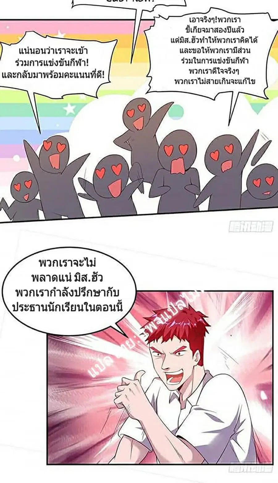 Carrying The Goddess Along ตอนที่ 12 หน้า 3