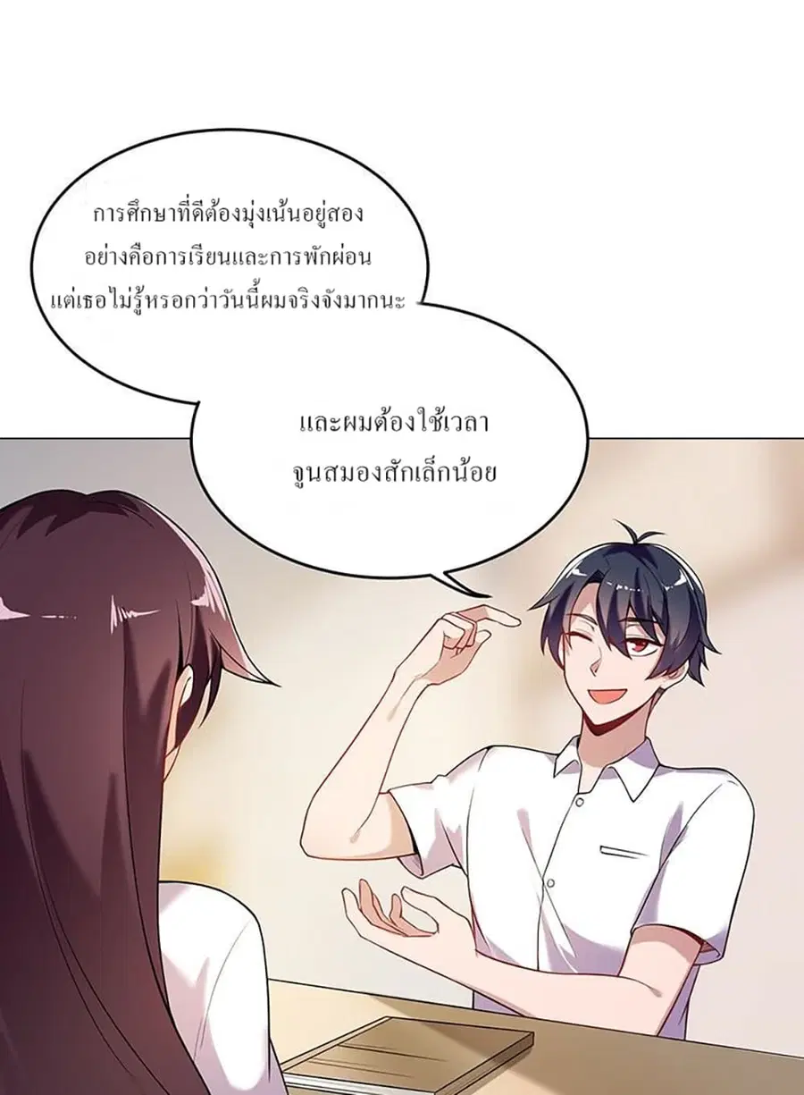 Carrying The Goddess Along ตอนที่ 13 หน้า 2