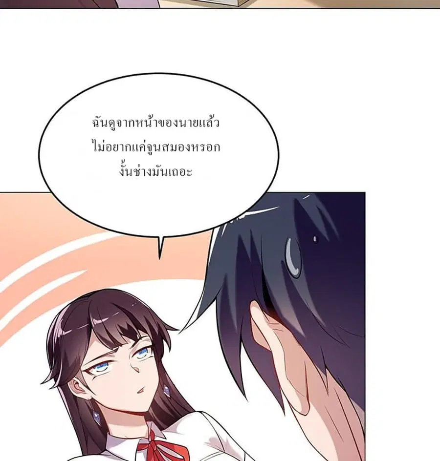 Carrying The Goddess Along ตอนที่ 13 หน้า 3