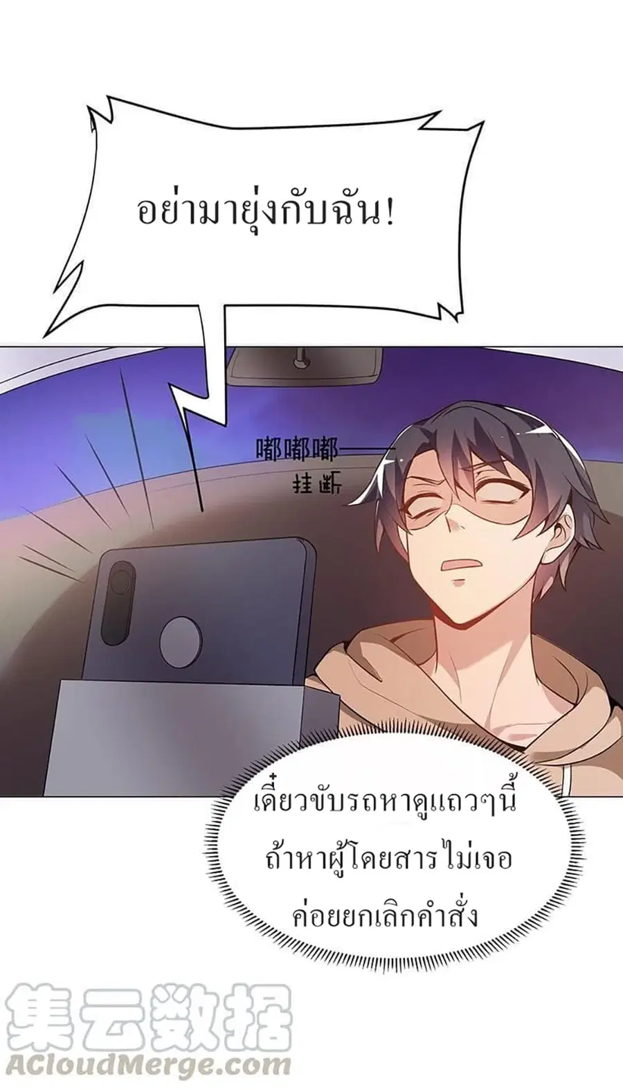Carrying The Goddess Along ตอนที่ 15 หน้า 2