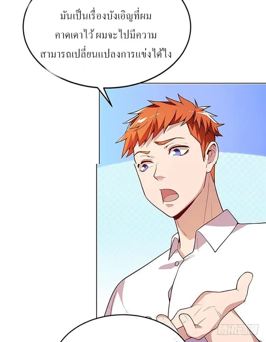 Carrying The Goddess Along ตอนที่ 18 หน้า 3