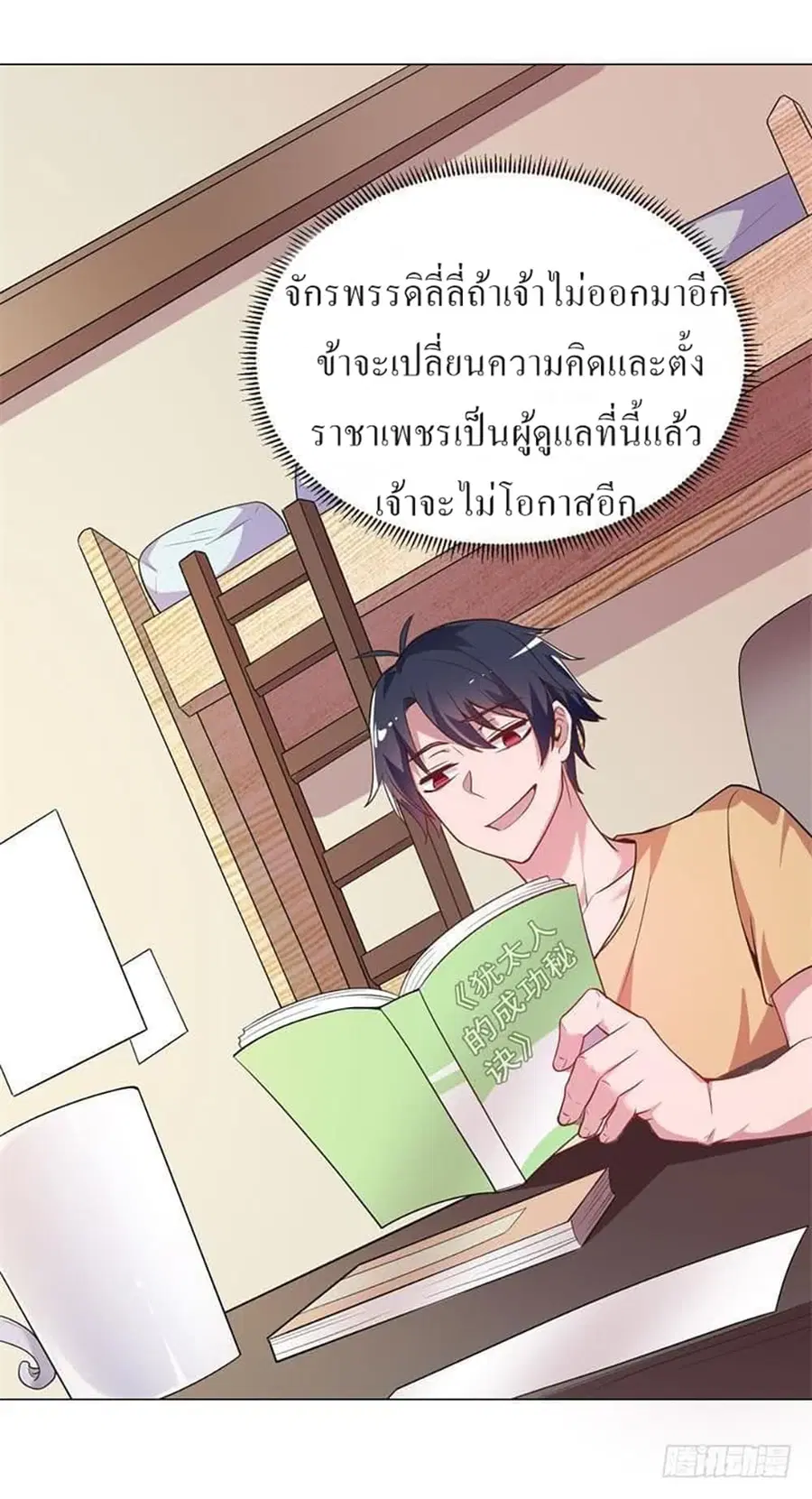 Carrying The Goddess Along ตอนที่ 21 หน้า 2