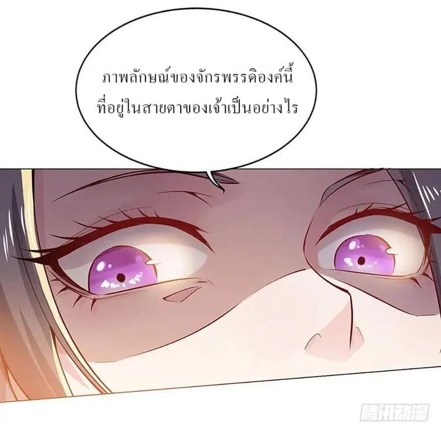 Carrying The Goddess Along ตอนที่ 24 หน้า 3