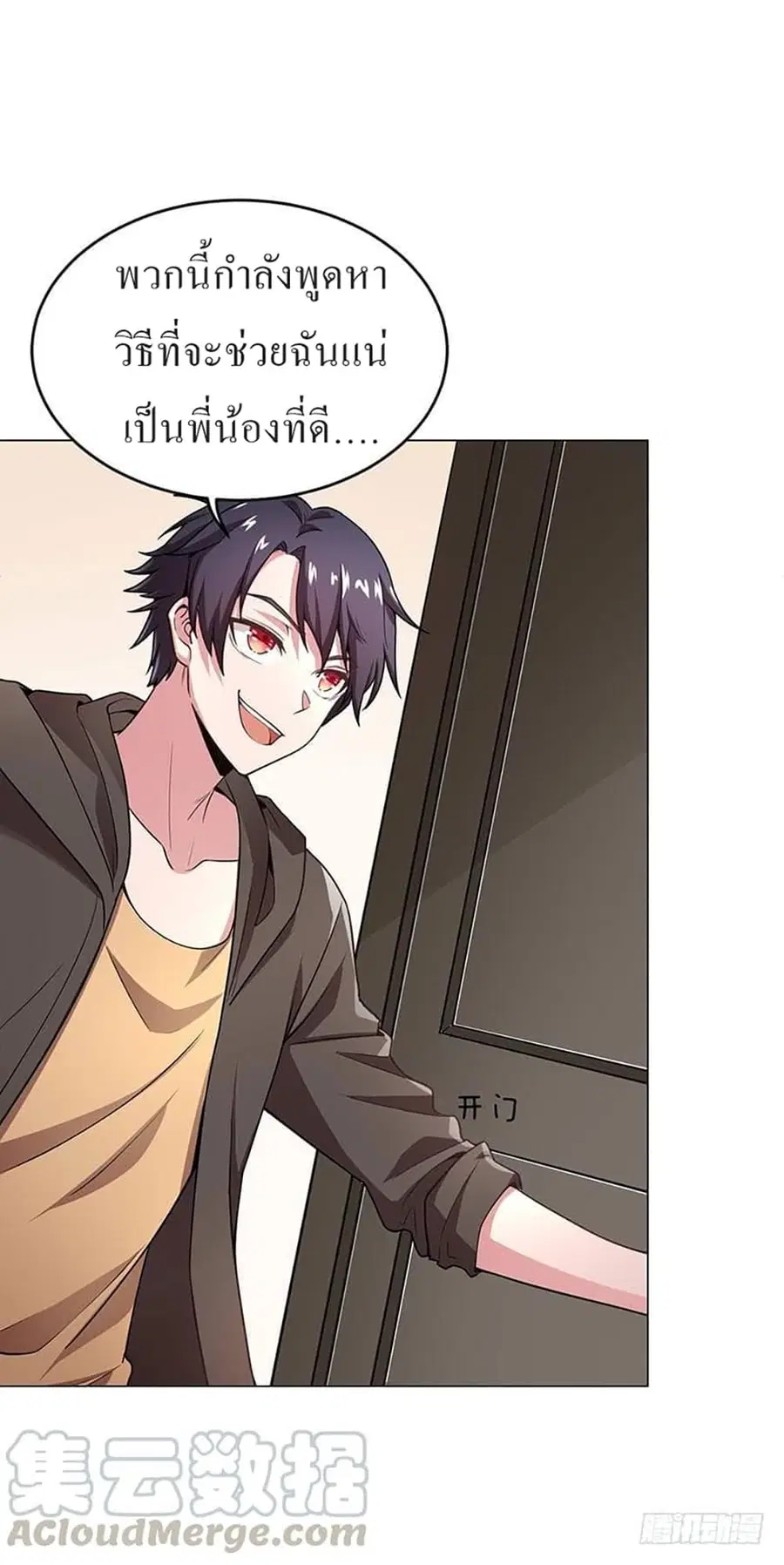 Carrying The Goddess Along ตอนที่ 25 หน้า 3