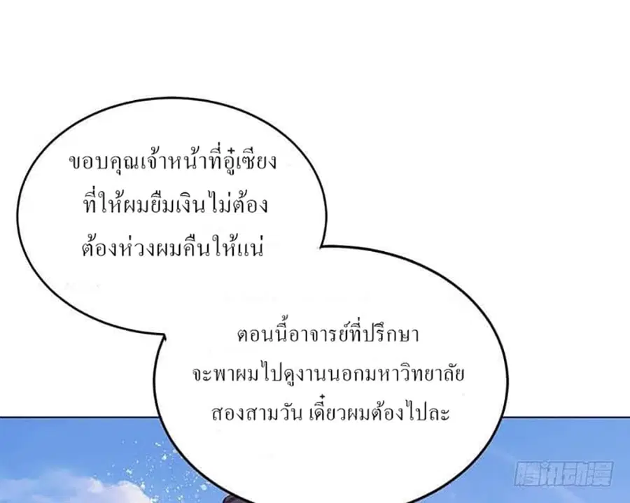 Carrying The Goddess Along ตอนที่ 26 หน้า 2
