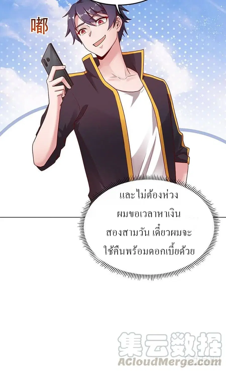 Carrying The Goddess Along ตอนที่ 26 หน้า 3