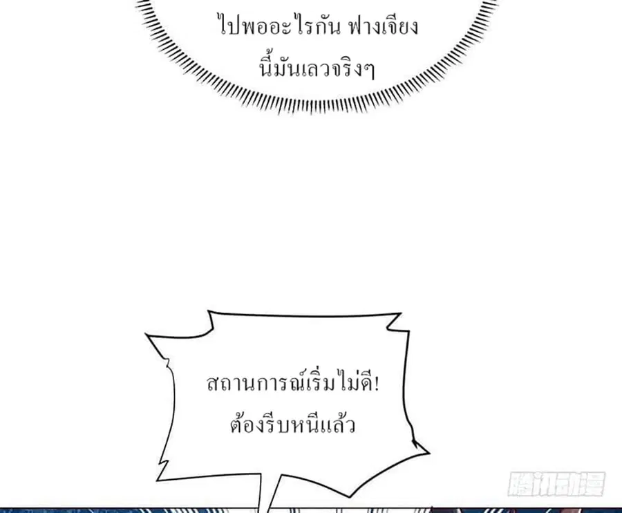 Carrying The Goddess Along ตอนที่ 28 หน้า 3