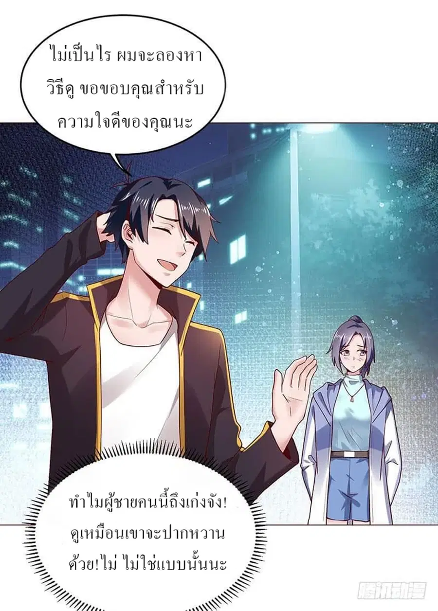 Carrying The Goddess Along ตอนที่ 29 หน้า 2