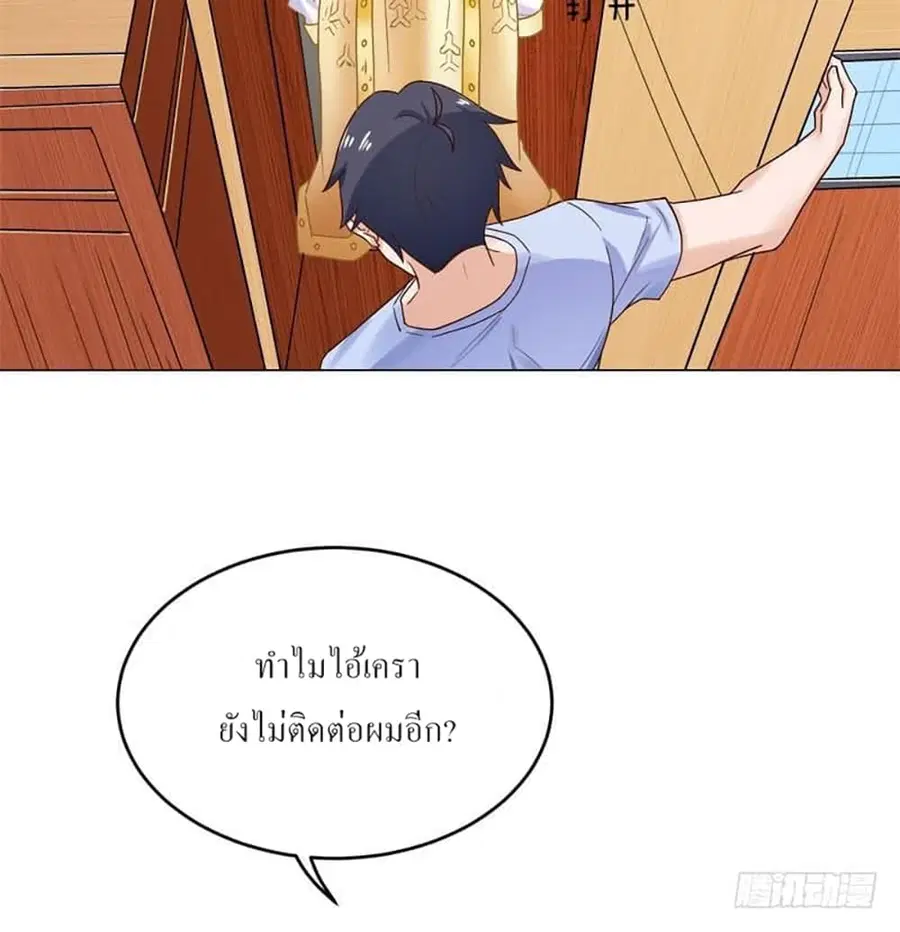 Carrying The Goddess Along ตอนที่ 31 หน้า 3