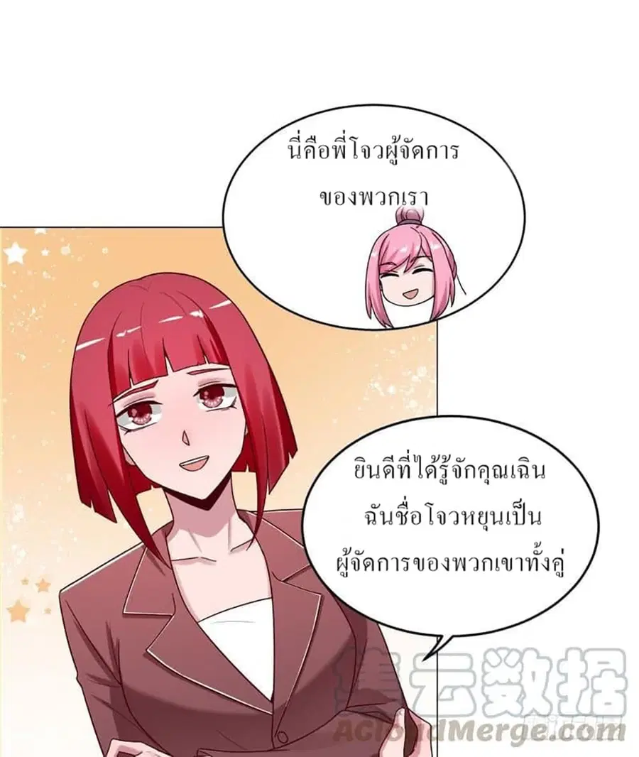 Carrying The Goddess Along ตอนที่ 32 หน้า 3