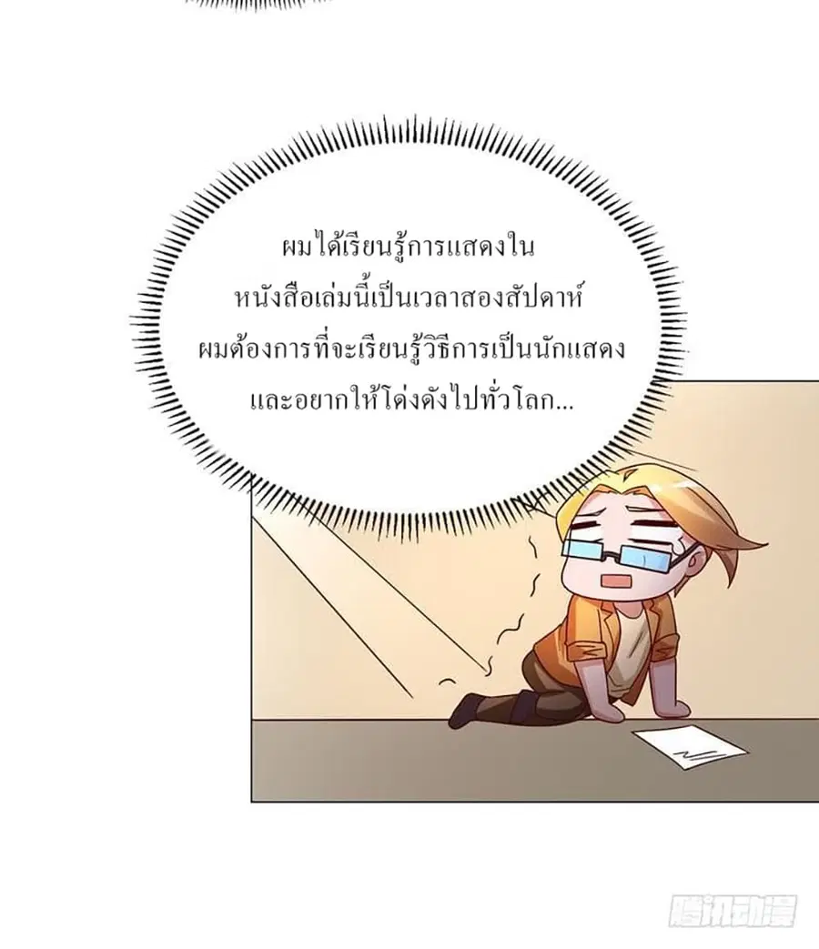 Carrying The Goddess Along ตอนที่ 33 หน้า 2