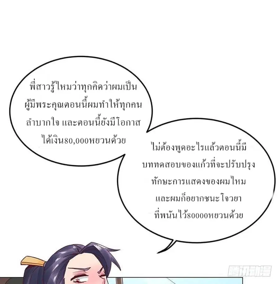 Carrying The Goddess Along ตอนที่ 34 หน้า 2