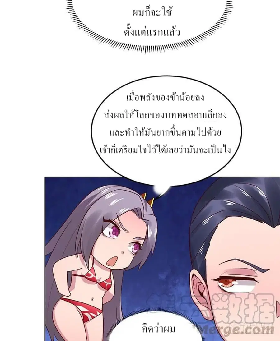 Carrying The Goddess Along ตอนที่ 35 หน้า 3
