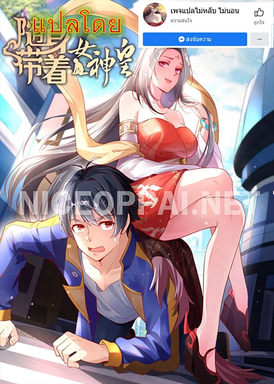 Carrying The Goddess Along ตอนที่ 40 หน้า 1