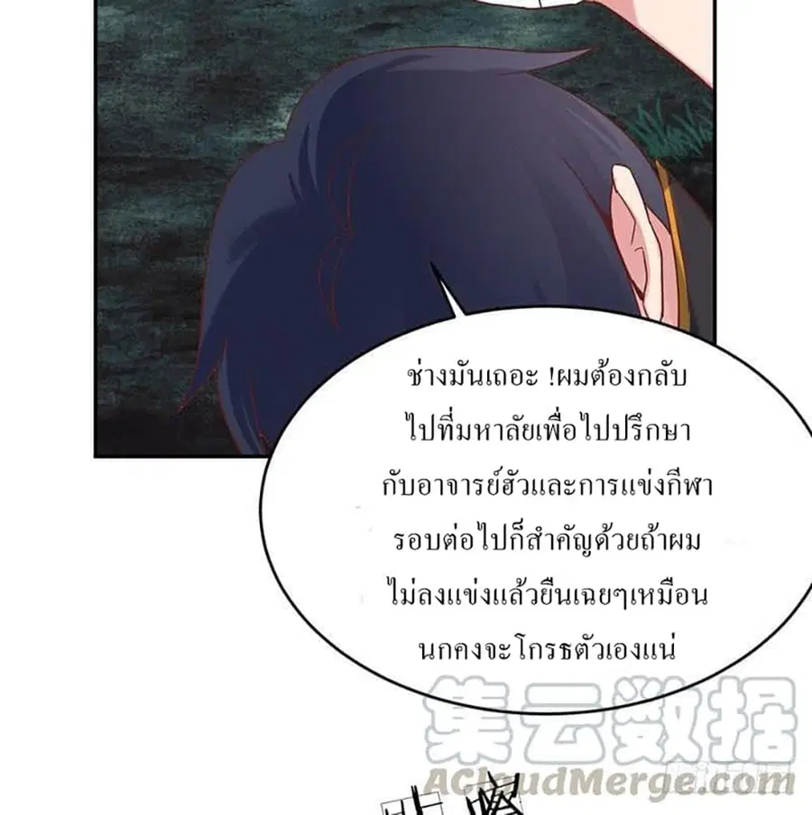 Carrying The Goddess Along ตอนที่ 42 หน้า 3