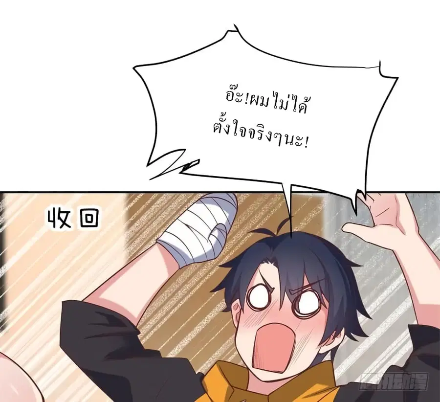 Carrying The Goddess Along ตอนที่ 43 หน้า 2