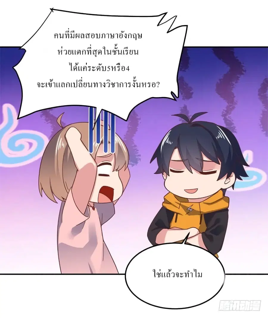 Carrying The Goddess Along ตอนที่ 44 หน้า 3