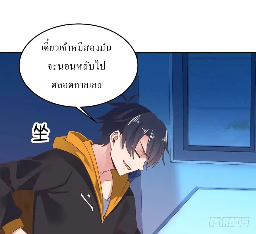 Carrying The Goddess Along ตอนที่ 47 หน้า 2