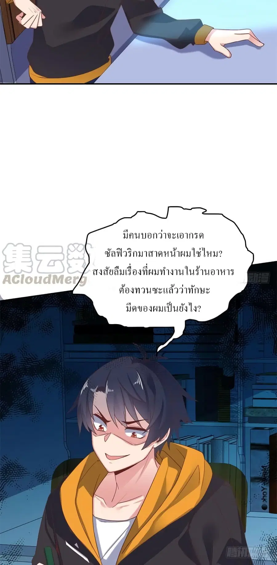Carrying The Goddess Along ตอนที่ 47 หน้า 3