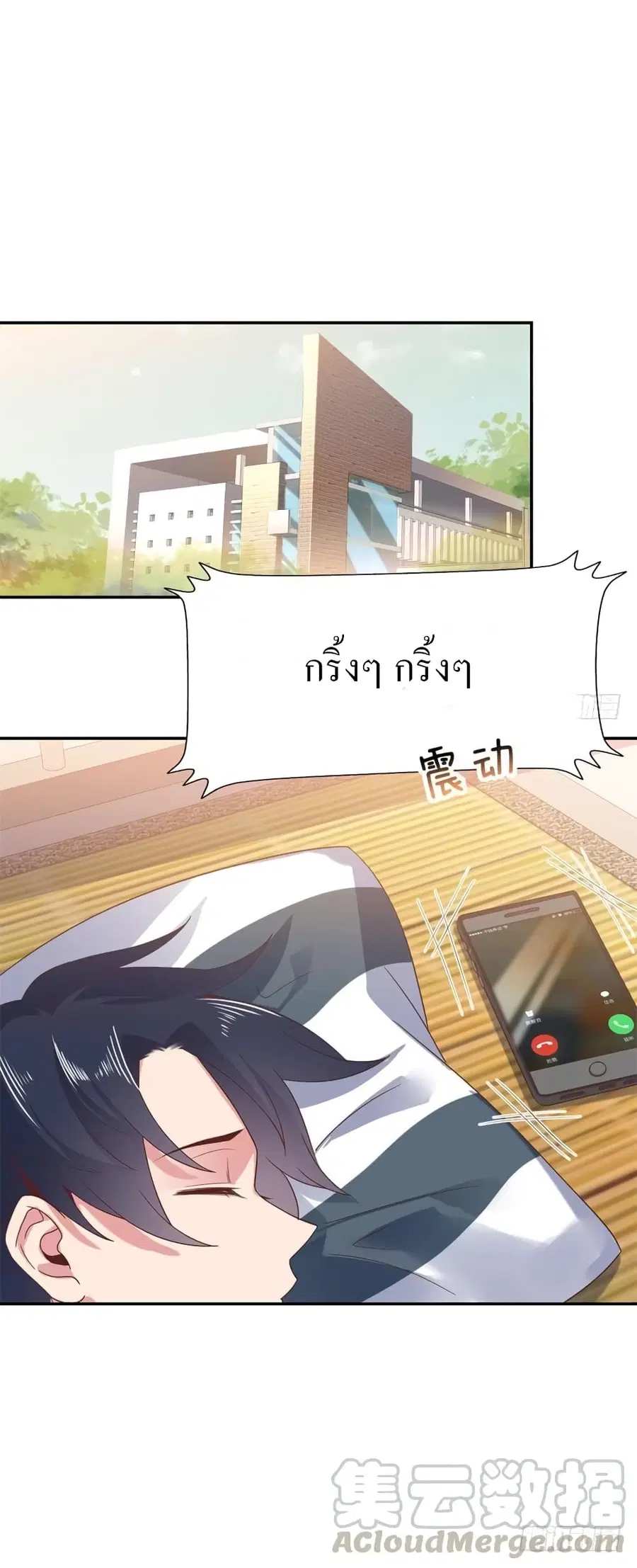 Carrying The Goddess Along ตอนที่ 48 หน้า 2