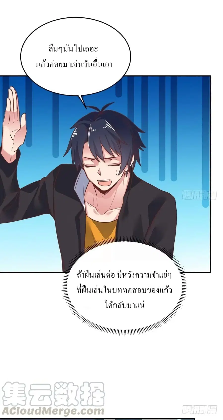 Carrying The Goddess Along ตอนที่ 49 หน้า 2