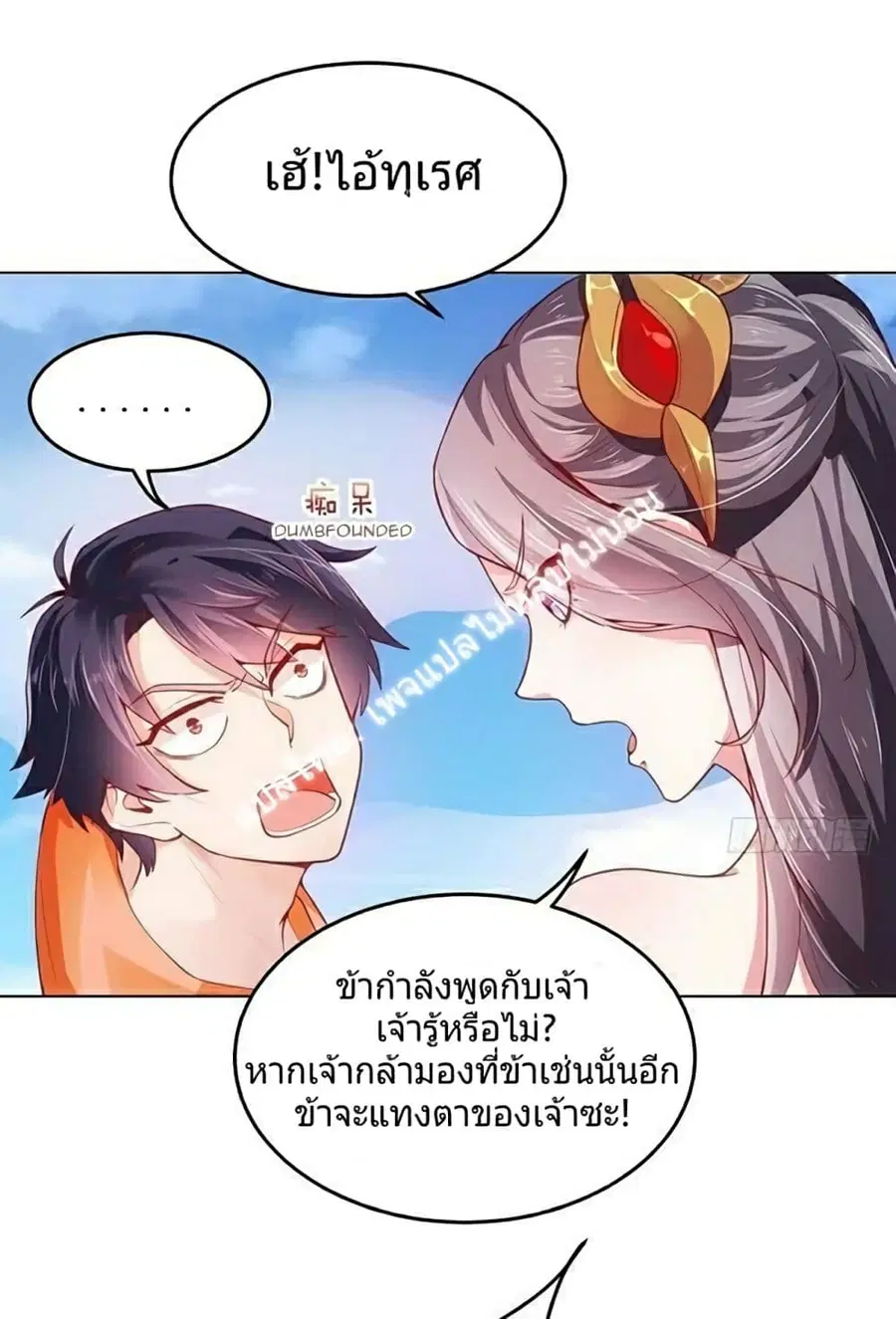 Carrying The Goddess Along ตอนที่ 5 หน้า 2