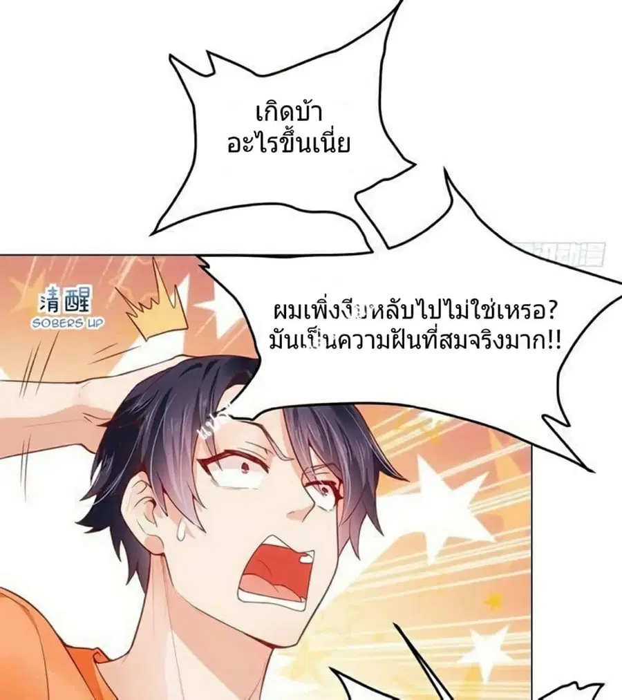 Carrying The Goddess Along ตอนที่ 5 หน้า 3