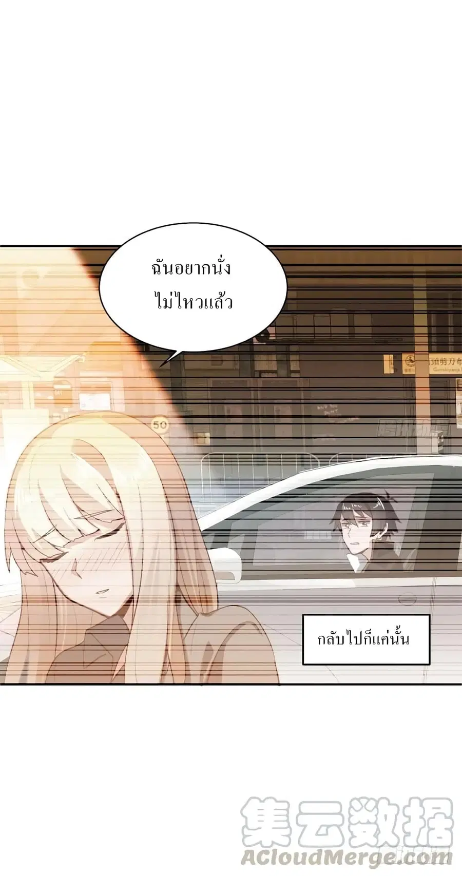 Carrying The Goddess Along ตอนที่ 51 หน้า 2