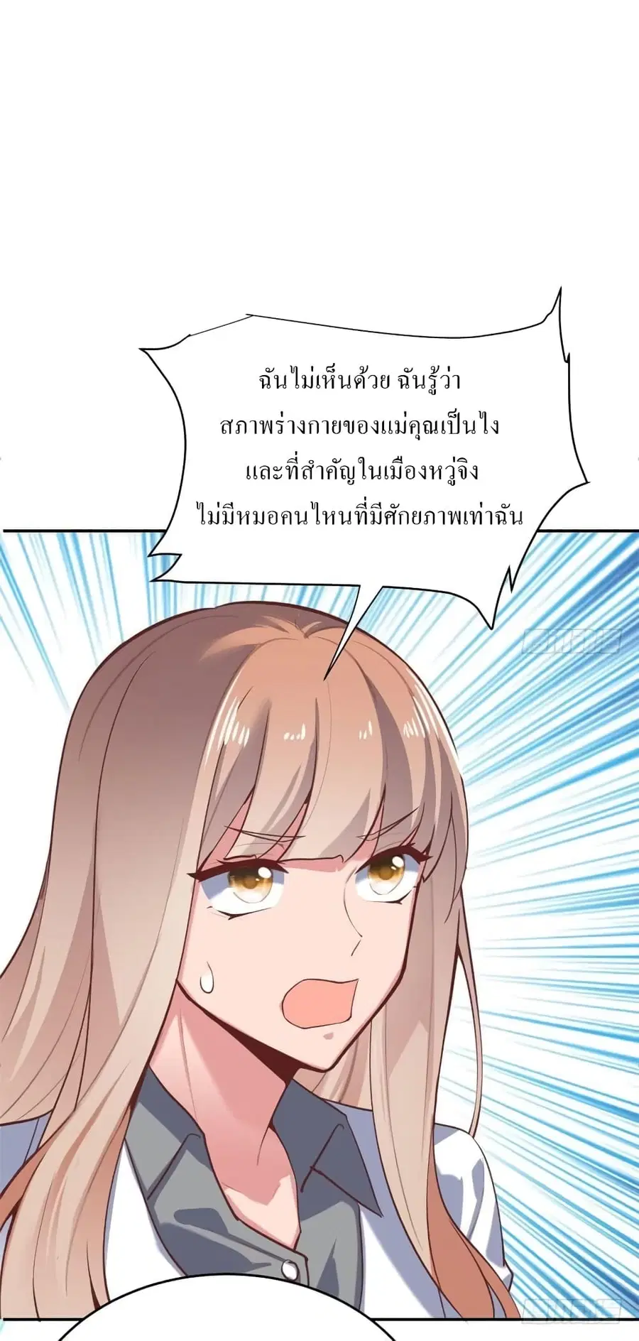 Carrying The Goddess Along ตอนที่ 51 หน้า 3