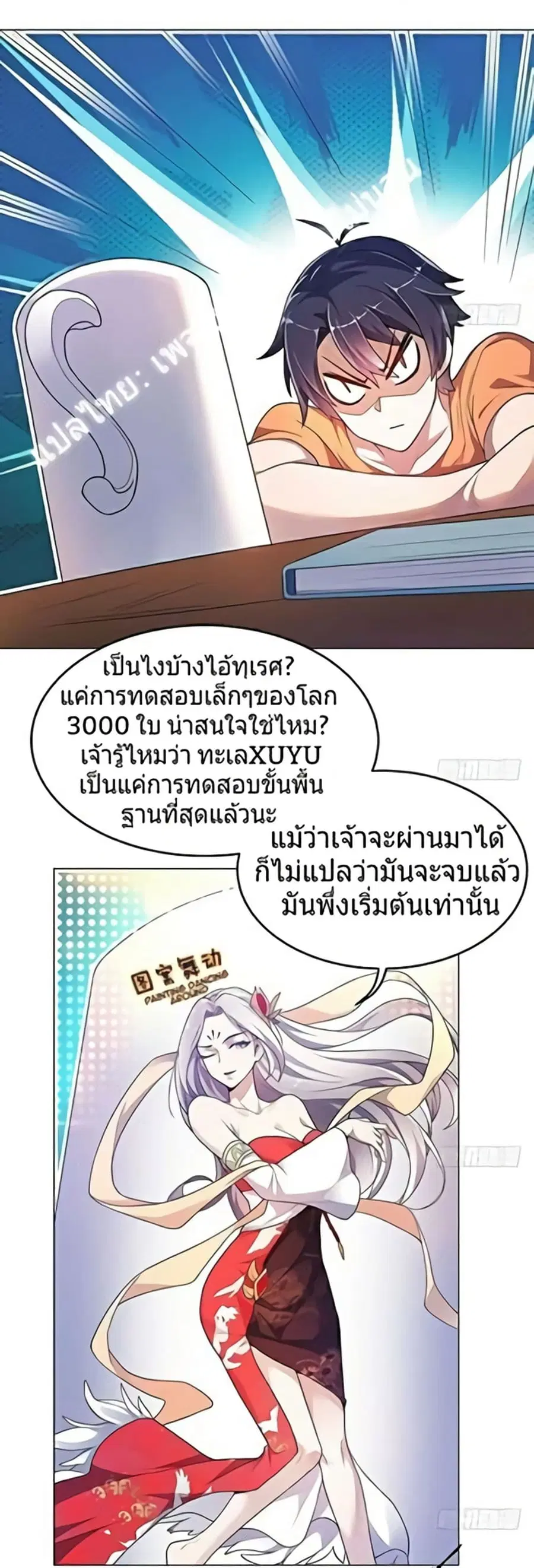 Carrying The Goddess Along ตอนที่ 6 หน้า 2