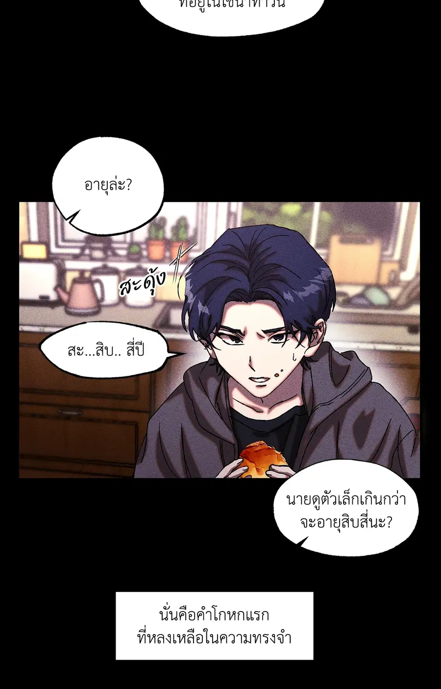 Cash or Credit ตอนที่ 11 หน้า 3