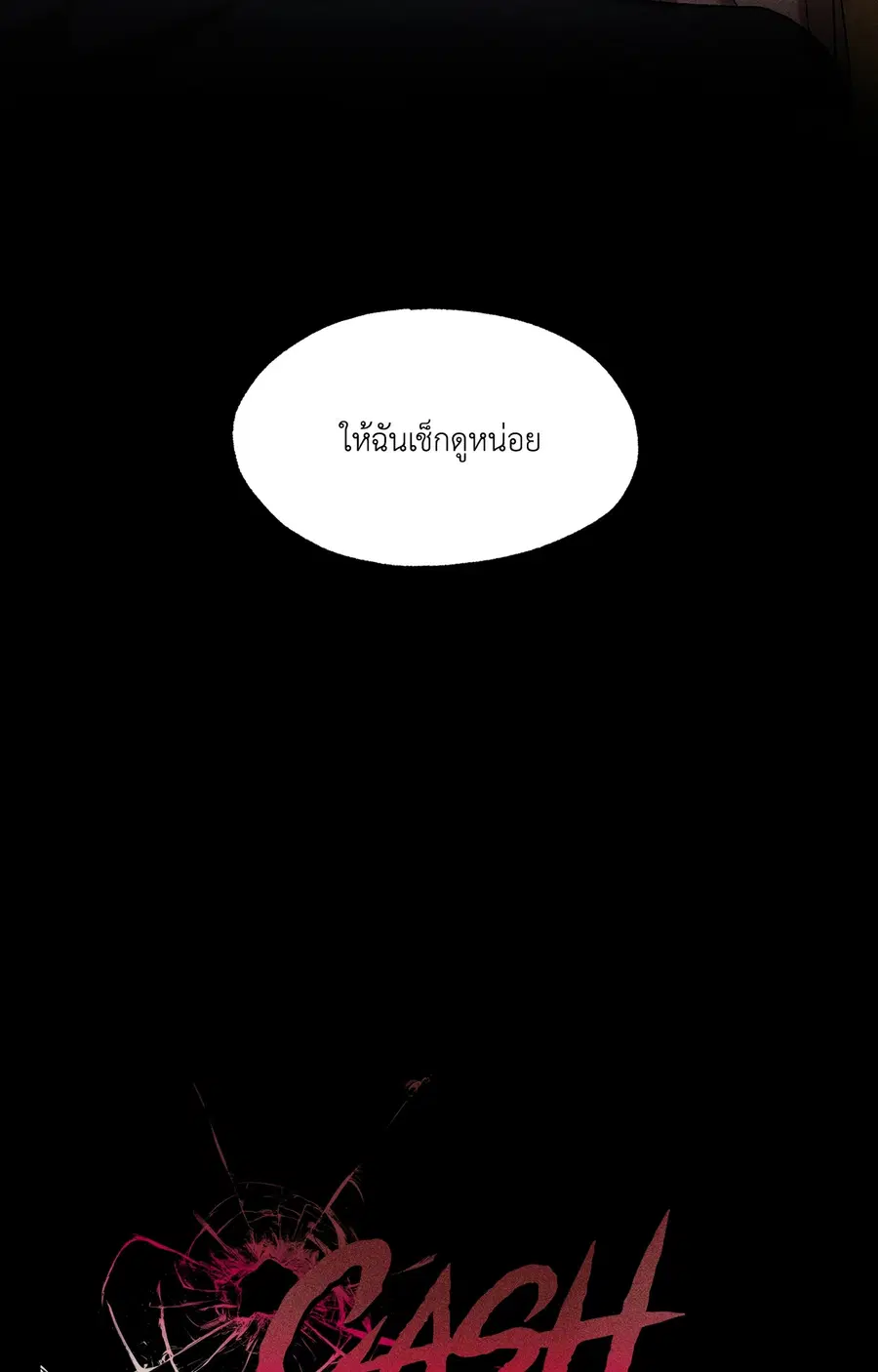Cash or Credit ตอนที่ 13 หน้า 3