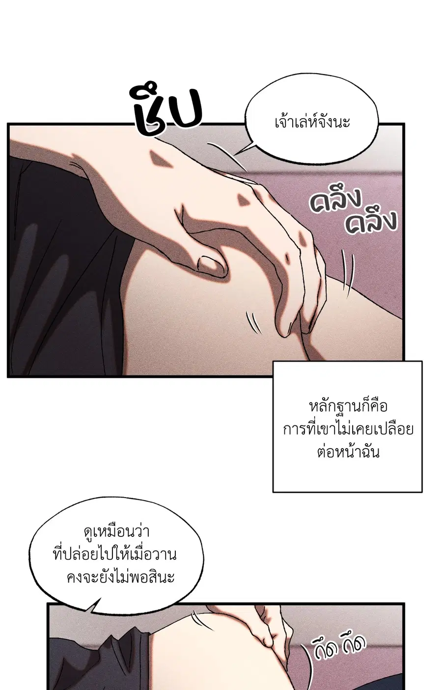 Cash or Credit ตอนที่ 14 หน้า 3