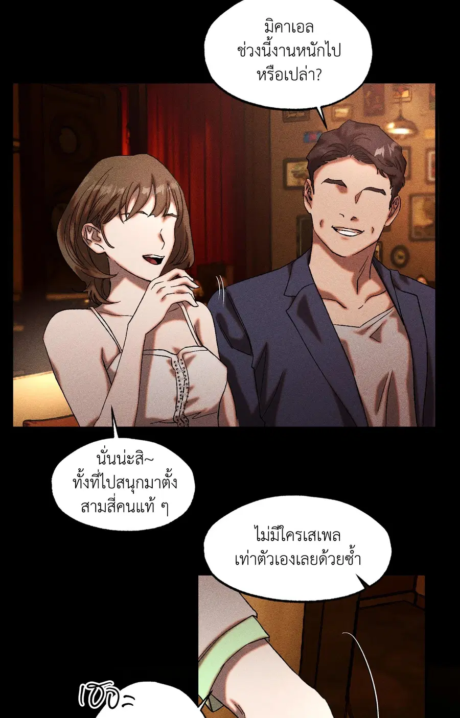 Cash or Credit ตอนที่ 19 หน้า 3