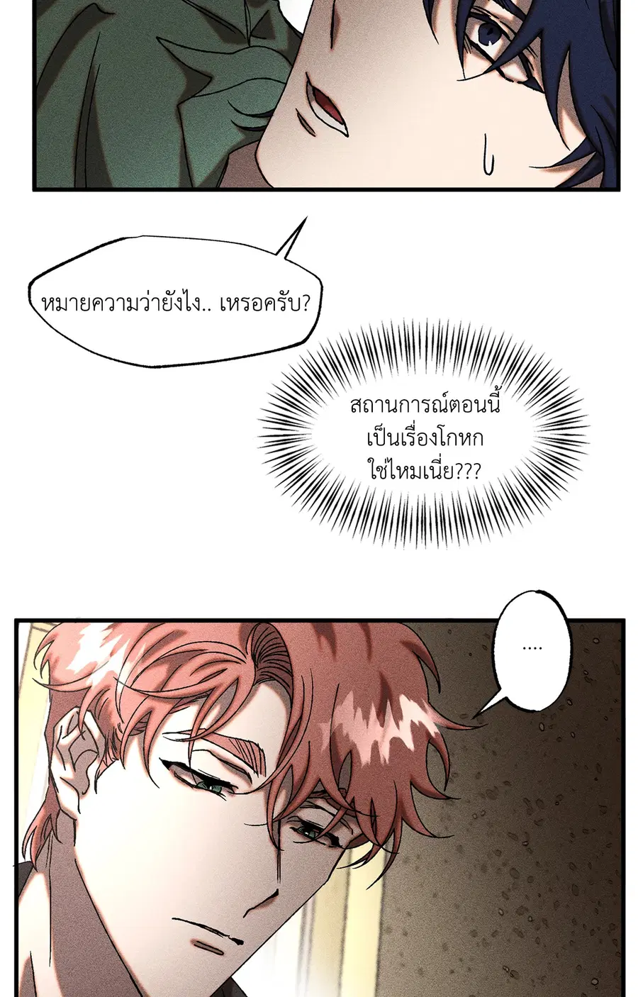 Cash or Credit ตอนที่ 3 หน้า 3