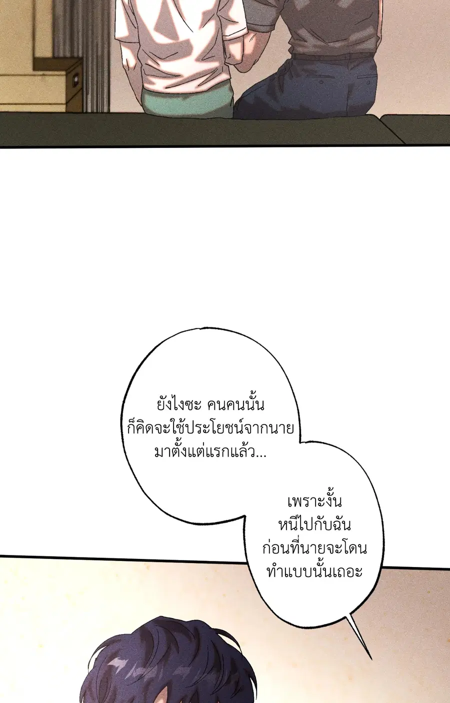 Cash or Credit ตอนที่ 33 หน้า 2