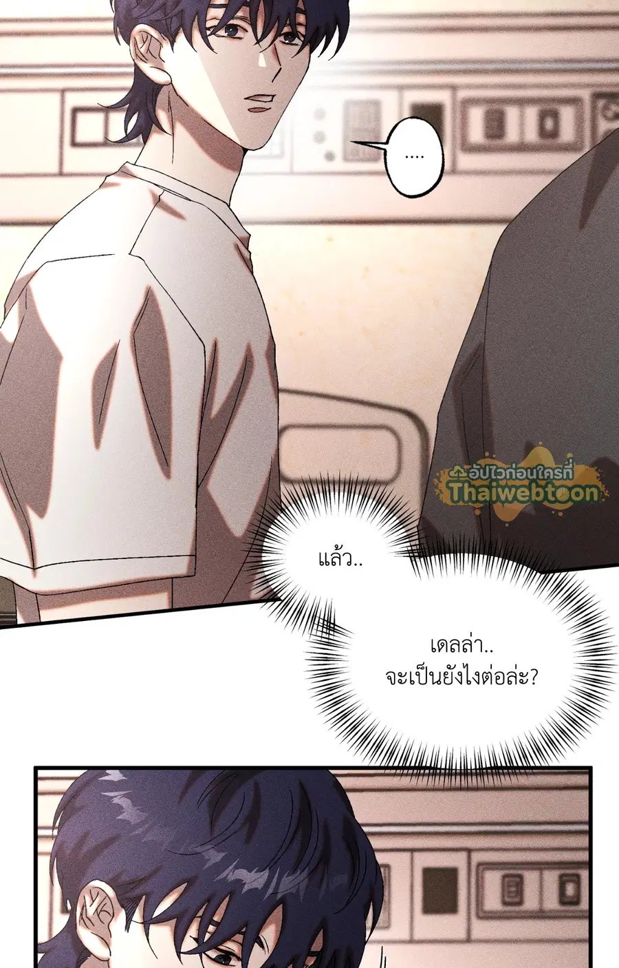 Cash or Credit ตอนที่ 33 หน้า 3