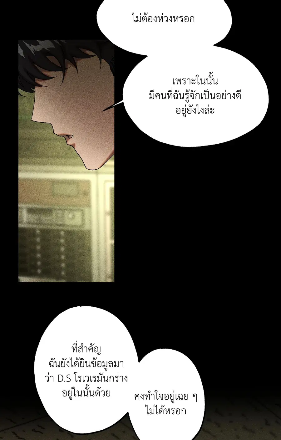 Cash or Credit ตอนที่ 40 หน้า 3