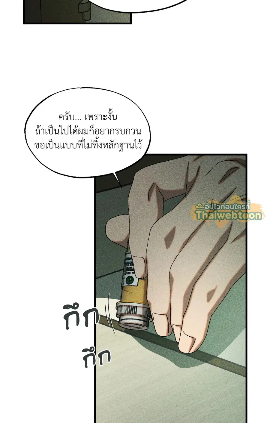 Cash or Credit ตอนที่ 44 หน้า 2