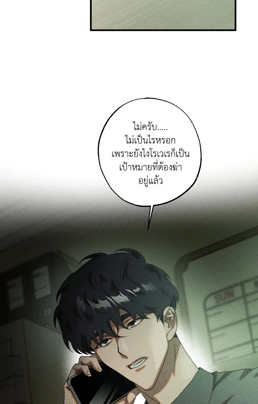 Cash or Credit ตอนที่ 44 หน้า 3