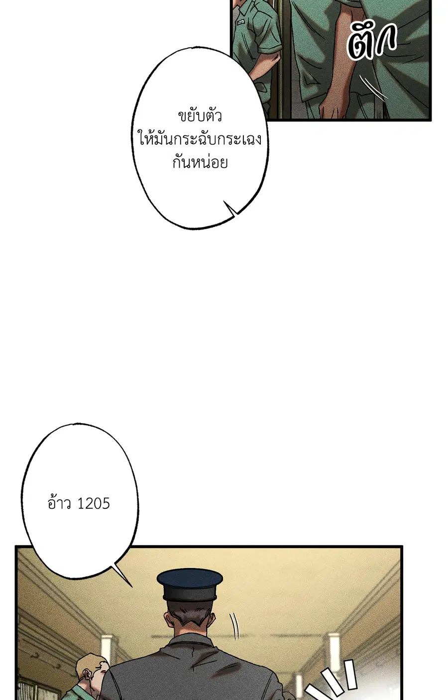 Cash or Credit ตอนที่ 5 หน้า 3