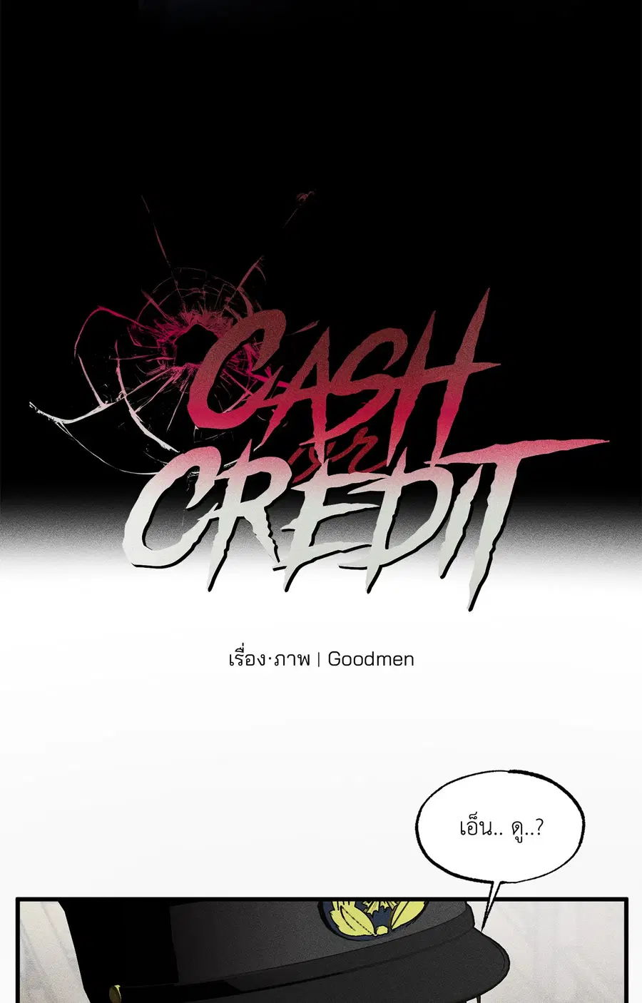 Cash or Credit ตอนที่ 6 หน้า 3