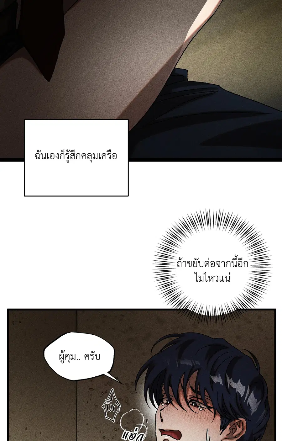 Cash or Credit ตอนที่ 9 หน้า 3