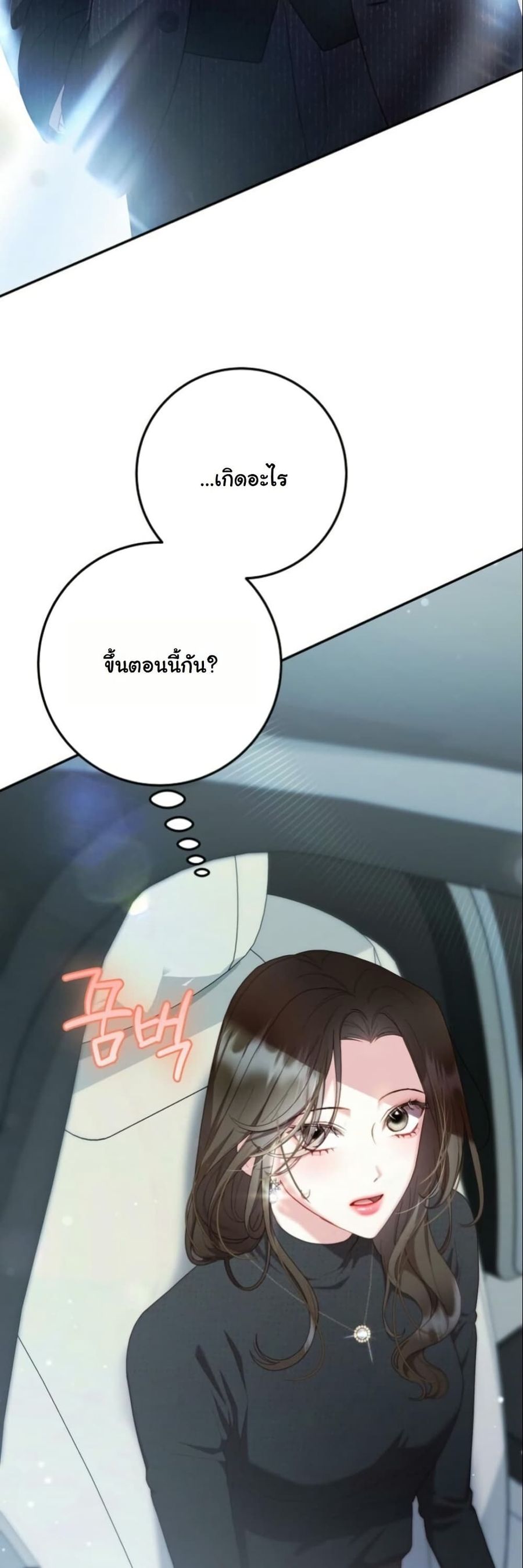 Casting Cinderella ตอนที่ 10 หน้า 3