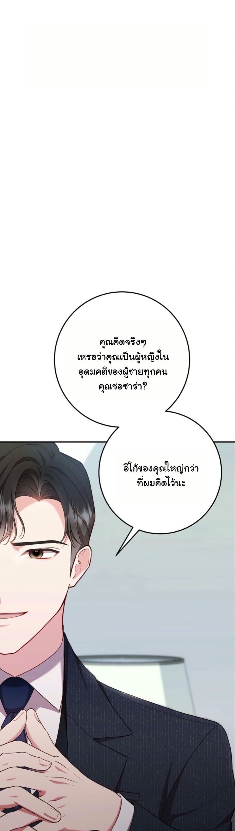 Casting Cinderella ตอนที่ 11 หน้า 2