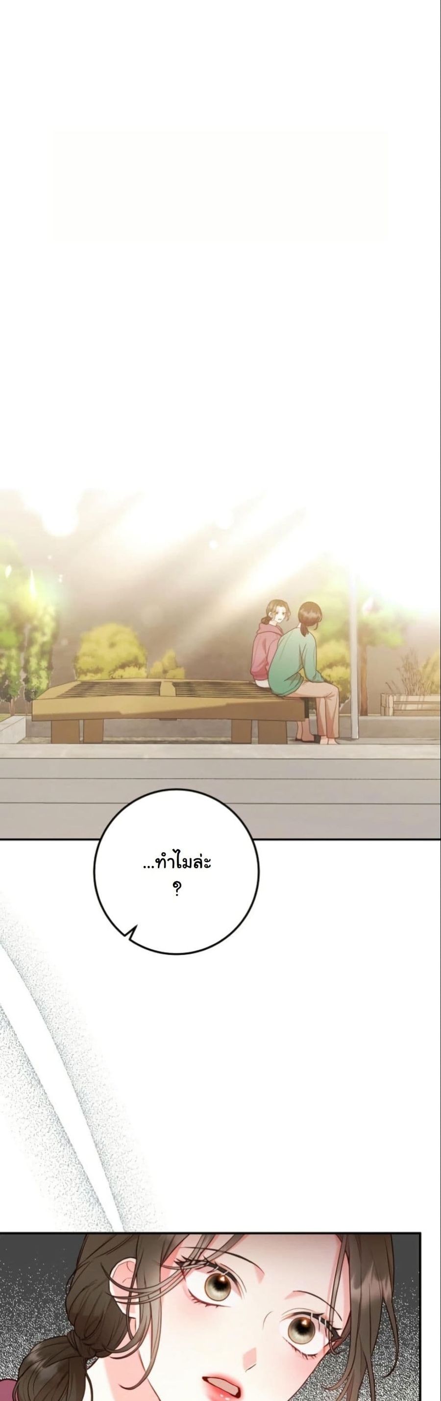 Casting Cinderella ตอนที่ 12 หน้า 2