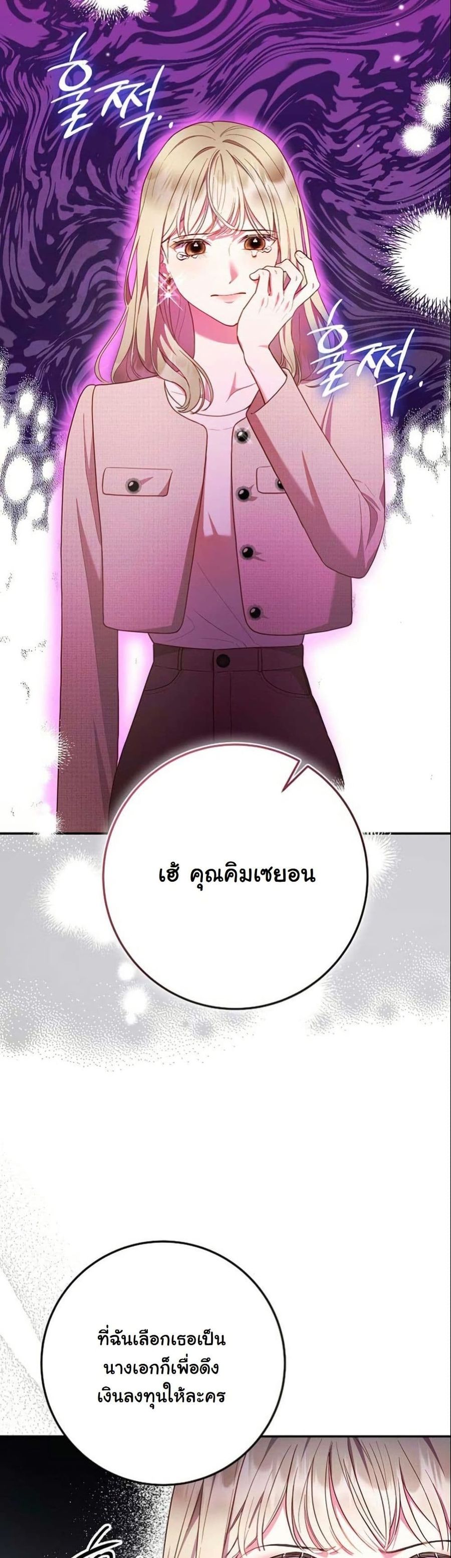 Casting Cinderella ตอนที่ 14 หน้า 3