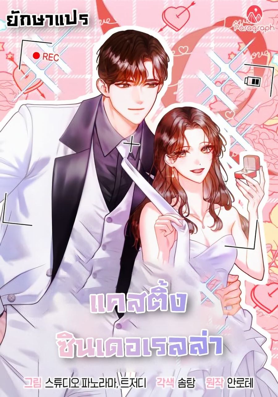 Casting Cinderella ตอนที่ 15 หน้า 1
